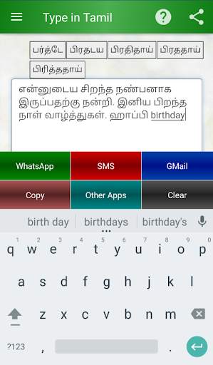 Type in Tamil screenshot 1