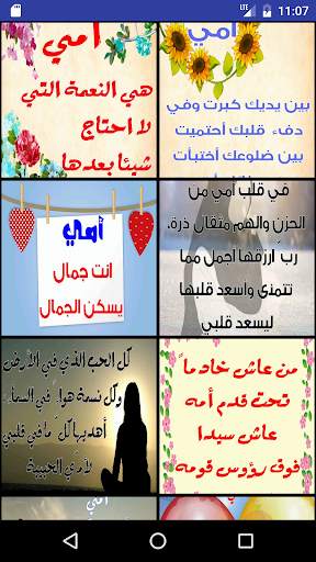 صور للأم 1 تصوير الشاشة
