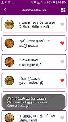 Biryani Recipes & Samayal Tips in Tamil - 2019 screenshot 7