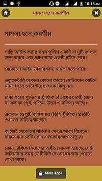 গাড়ি আটক হলে যা যা করনীয় screenshot 4