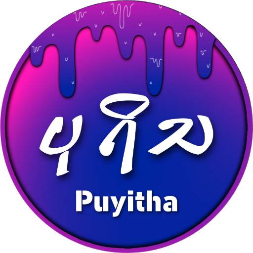 ပုရိသ - Puyitha 1.0