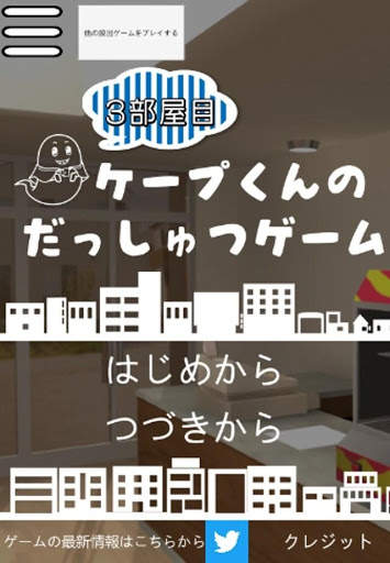 Cape's escape game Third room screenshot 1