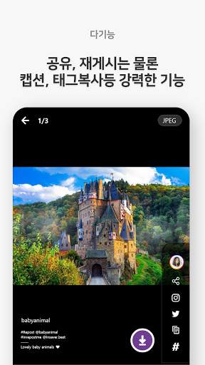 스냅다운 - 인스타그램 사진저장 트위터 영상 움짤 다운 저장 동영상 다운로더 screenshot 5