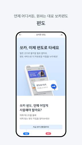 쏘카 - 숙박부터 카셰어링까지 한 번에 screenshot 4
