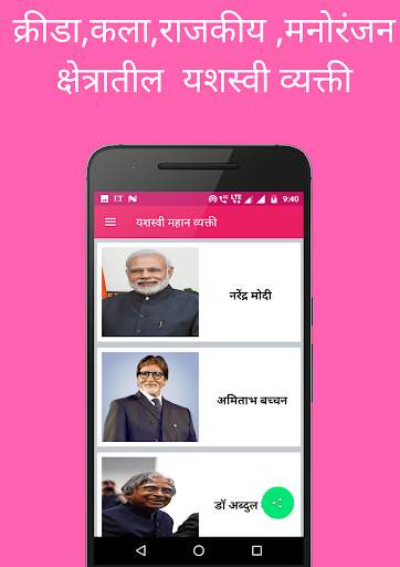 Great Inspirational  Success Stories In Marathi screenshot 2