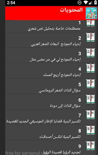 دروس ثانية باك اداب وع انسانية 4 تصوير الشاشة