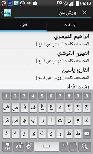 تلاوات قرآنية 1 تصوير الشاشة