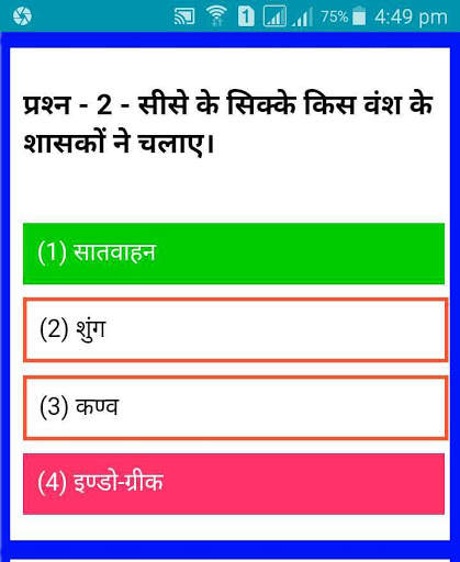 SOCIAL SCIENCE (सामाजिक विज्ञान) MCQ (QUIZ) screenshot 2