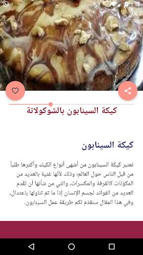 وصفات الدونات والسينابون 3 تصوير الشاشة