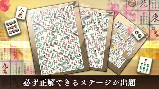 四川省 ニ角取りゲーム 麻雀牌パズルの定番四川省アプリ screenshot 2