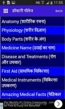 डॉक्टरी नॉलेज screenshot 3