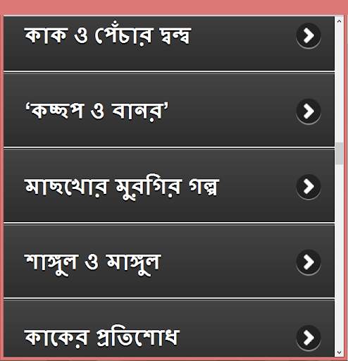 ইরানি গল্প ও রূপকথা скриншот 11