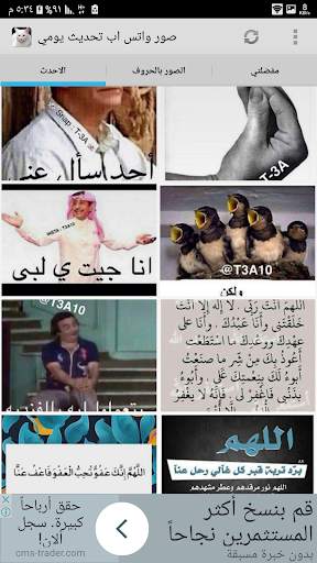 صور واتس اب وتويتر متجددة screenshot 2