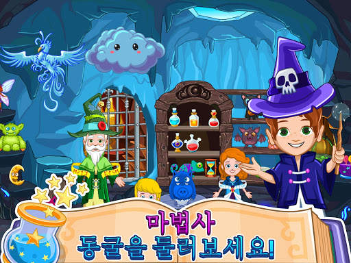 My Little Princess : 마법사 screenshot 8