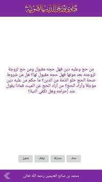 فتاوى نور على الدرب الصوتية screenshot 4