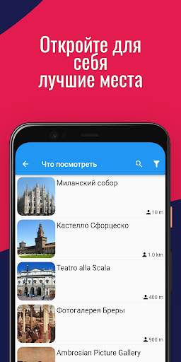 МИЛАН Путеводитель и билеты скриншот 4
