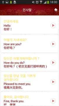 중국어 문장집 Lite screenshot 3