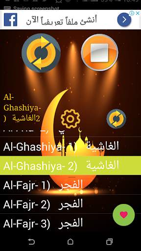 المصحف المعلم بدون نت screenshot 3