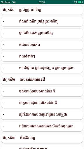 កំណែផែនដីវិទ្យា ថ្នាក់ទី៧ скриншот 2