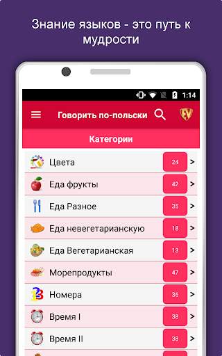 Говорить по-польски: Учить по- скриншот 9