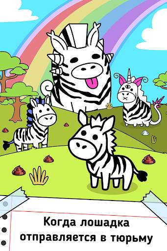 Zebra Evolution: Mutant Merge скриншот 1