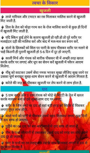 Ayurveda Hindi screenshot 4