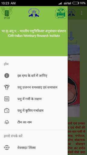 IVRI-Animal Reproduction App(पशु प्रजनन) screenshot 2