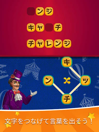 サーカスの言葉：魔法の言葉パズル screenshot 8