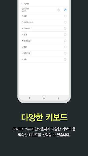 REBIT A-Keyboard - Qwerty 천지인 스카이 나랏글 단모음 screenshot 5