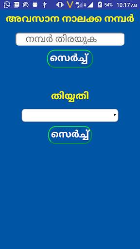 Kerala Lottery screenshot 7