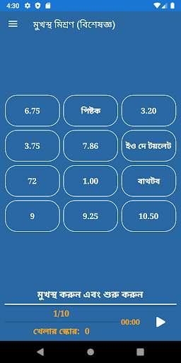 স্মৃতি প্রশিক্ষণ screenshot 14