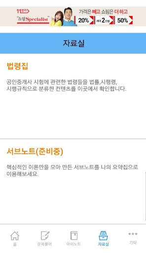 에듀나인 공인중개사 시험 무료 문제 및 해설 скриншот 4