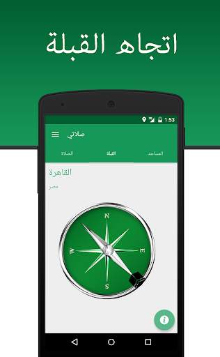 صلاتي: القبلة، القرآن، الأذكار 2 تصوير الشاشة
