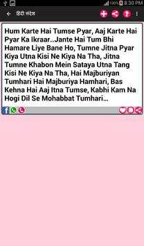 हिंदी संदेश screenshot 10