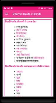 Vitamin Guide in Hindi screenshot 2