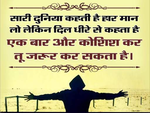 Hindi Motivational Status 2020 screenshot 1