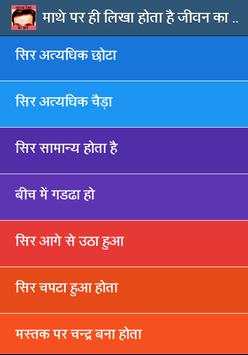 Mastak Rekha Gyan in Hindi screenshot 8