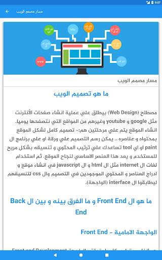 مسار مبرمج - تعلم البرمجة скриншот 10