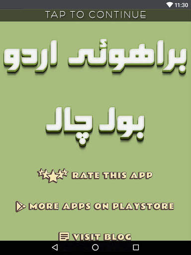 Learn Brahui Language скриншот 1