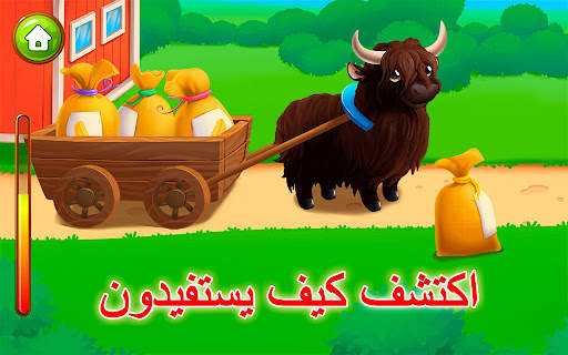 مزرعة الحيوانات للأطفال. ألعاب 3 تصوير الشاشة