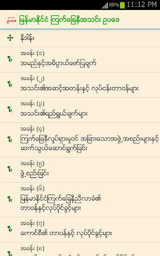 Myanmar Law screenshot 3