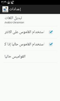 Arabic-Ukrainian Dictionary screenshot 4