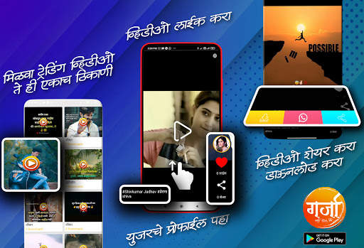Garja Marathi Status 2021  DP, News,Video Status 5 تصوير الشاشة