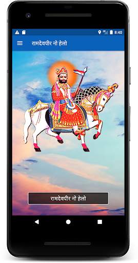 રામદેવ પીર નો હેલો screenshot 2