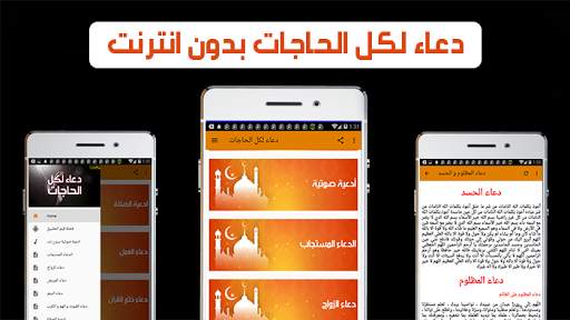 دعاء لكل الحاجات بدون نت - المستجاب السفر الفرج 4 تصوير الشاشة