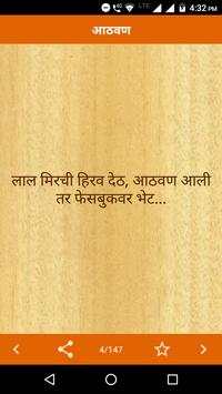 Marathi Status screenshot 6