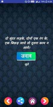 Hindi Paheli - Hindi Riddles screenshot 4