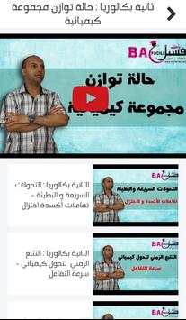 دروس كيمياء ثانية باك (فيديو) скриншот 3