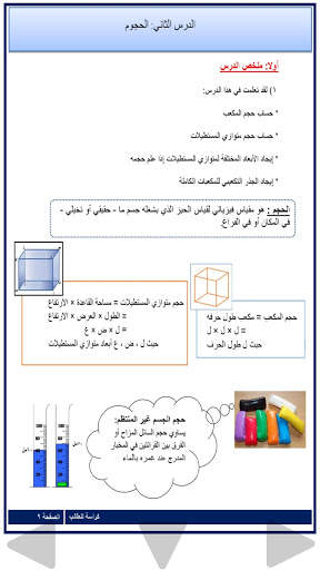الرياضيات الصف السابع screenshot 7