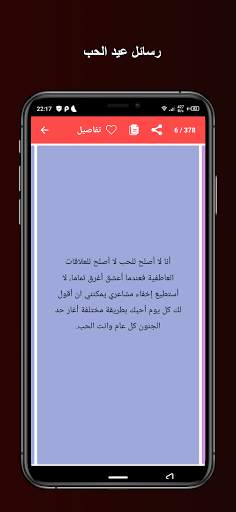 رسائل عيد الحب 2021 6 تصوير الشاشة